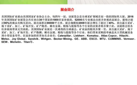 2024年美国拉斯维加斯矿山机械展览会